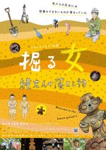 Horu Onna Jomonjin no Otoshimono