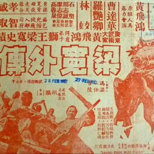 Huang Feihong's Battle in Furong Valley (1952)
