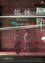 Sister Taiwanese Drama(2021) photo