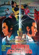 Chivalry Deadly Feud Taiwanese Movie photo