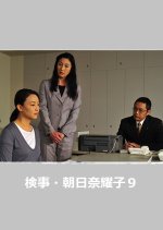 Kenji Asahina Yoko 9 Japanese Drama photo