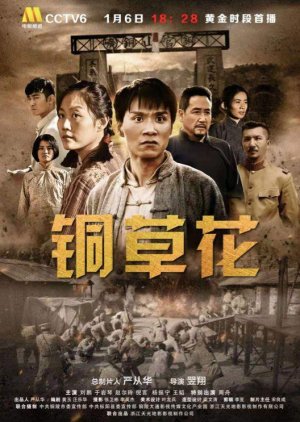 Tong Cao Hua (2020) poster