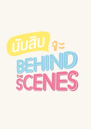 Lovely Writer Special Episode: Behind the Scenes (2022) poster
