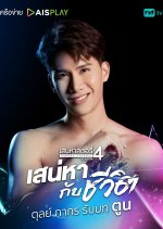 Saneha Stories Season 4: Saneha Kap Cheewit Thai Drama photo