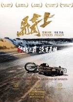Erdos Rider Chinese Movie(2015) photo