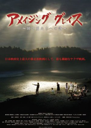 Amazing Grace (2011) poster