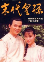 The Imperial Wanderer Taiwanese Drama photo