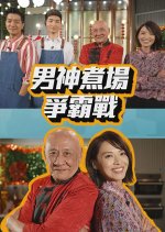 Oppa’s Cuisine: The Battle Hong Kong TV Program photo