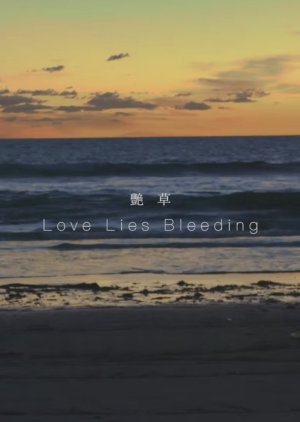 Love Lies Bleeding (2019) poster