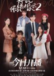 Please Be Married Season 2 chinese drama review