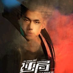 Danger Zone Season 2: The Silver Lining Taiwanese Drama photo