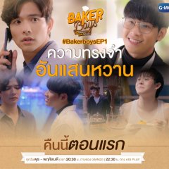 Baker Boys (2021) photo