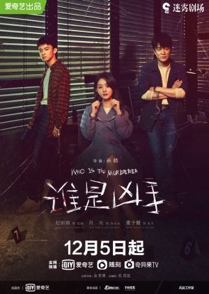 Who Is the Murderer (2021) poster