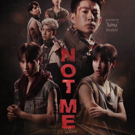 Not Me (2021)