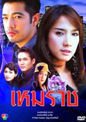 Hemmaraj (2005) poster