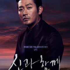Along With the Gods 2: The Last 49 Days (2018) photo