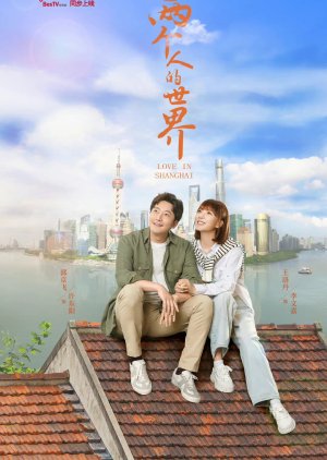 Shanghai Dream (2021) poster