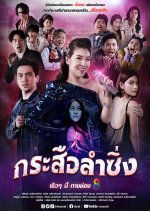 Music and Krasue Thai Drama photo