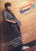 Taddao Bussaya Thai Drama(1984) photo