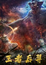 King Hou Yi Chinese Movie photo