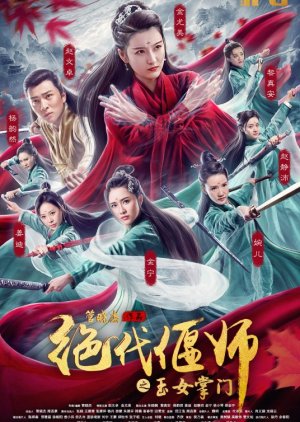 Unparalleled Yanshi: Gracious Master of Emei (2018) poster