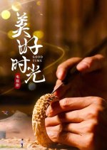 Good Time Chinese Drama(0000) photo