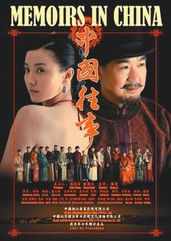 Memoirs in China (2008) poster