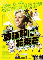 A Bouquet for the Baseball Club Japanese Movie photo