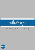 Kamin Gub Poon Thai Drama(1979) photo