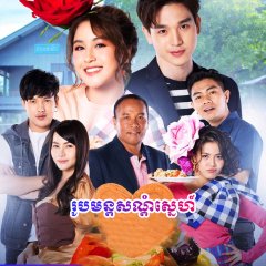 Soot Rak Sap E-Lee Thai Drama photo