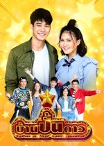 Bann Pun Dao Thai Drama photo