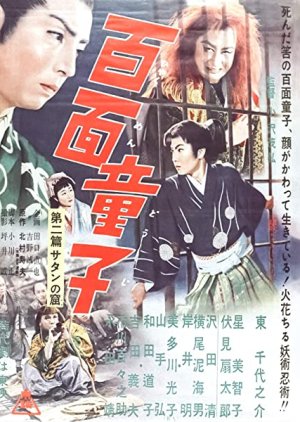 Hyakumen Doji Part 2: Satan's Cave (1955) poster