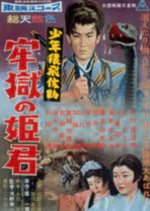 Kid Magician Sasuke Part 2 Prison Princess Japanese Movie photo