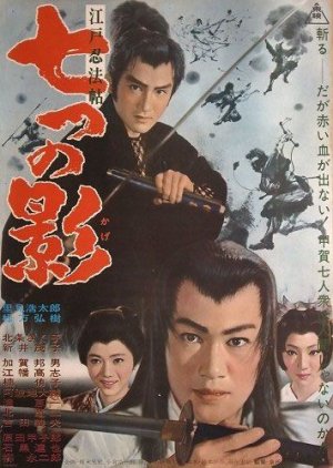 Edo Ninpocho Seven Shadows (1963) poster