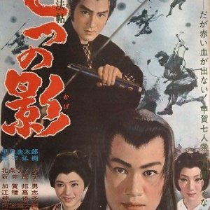 Edo Ninpocho Seven Shadows (1963)