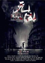 Tianjin Mysteries Perpetrator Chinese Movie photo