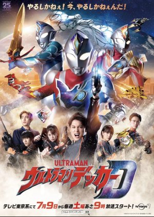 Ultraman Decker (2022) poster