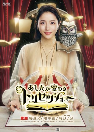 Ashita Ga Kawaru - Torisetsu Show (2021) poster
