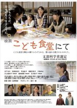 Kodomoshokudo Nite Japanese Movie photo