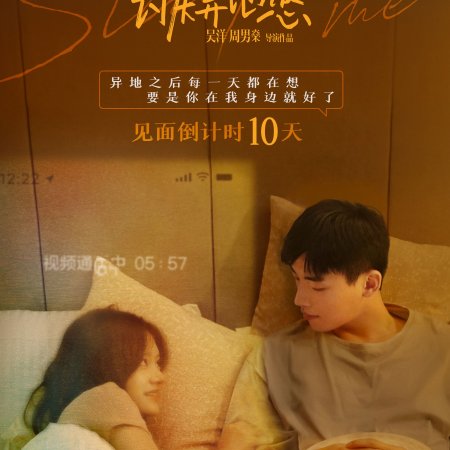 Stay With Me (2022)