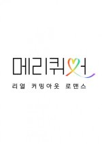 Merry Queer Korean TV Program photo