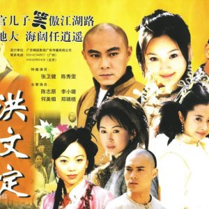 The Legend of Hung Man Ting (2001)