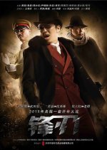 Blade Chinese Drama photo