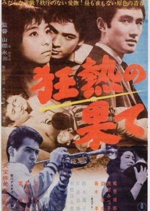 Kyonetsu no Hate (1961) poster