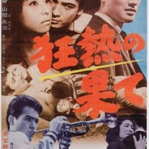 Kyonetsu no Hate (1961)