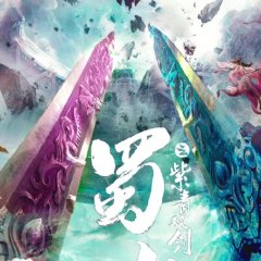 The Legend of Zu 2 Chinese Movie(2020) photo