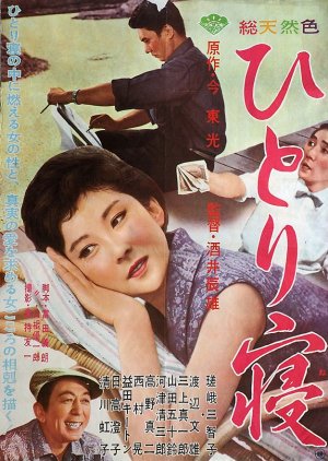 Hitori ne (1961) poster