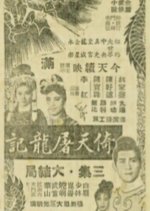 Story of the Sword and the Sabre 4 Hong Kong Movie photo