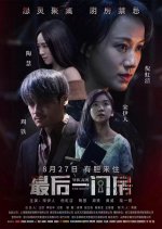 The Room Chinese Movie(2021) photo