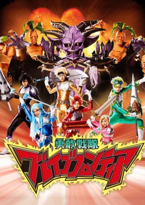 Yuukan Sentai Brave Frontier (2018) poster